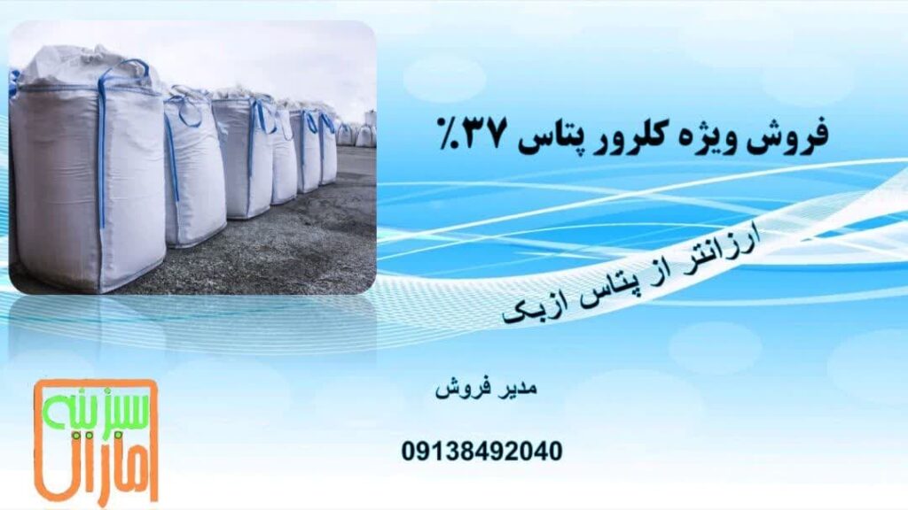 کلرورپتاسیم