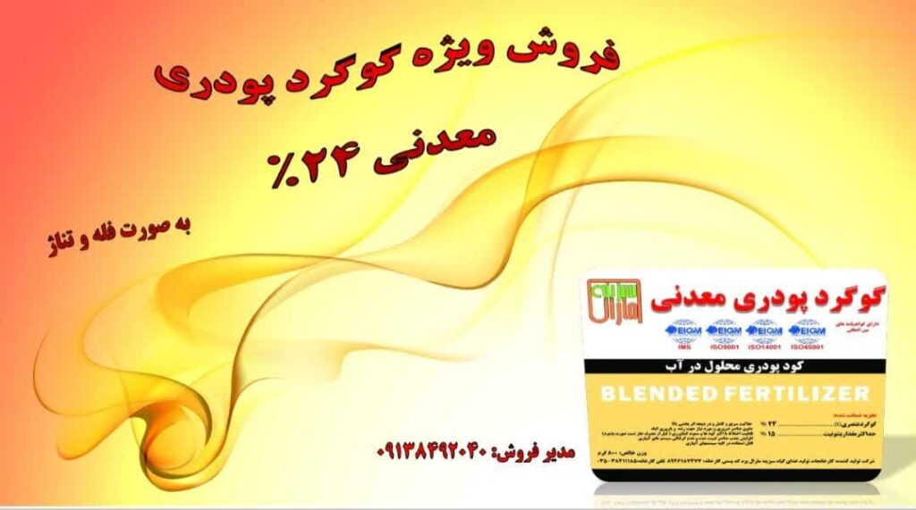 گوگرد پودری معدنی24%