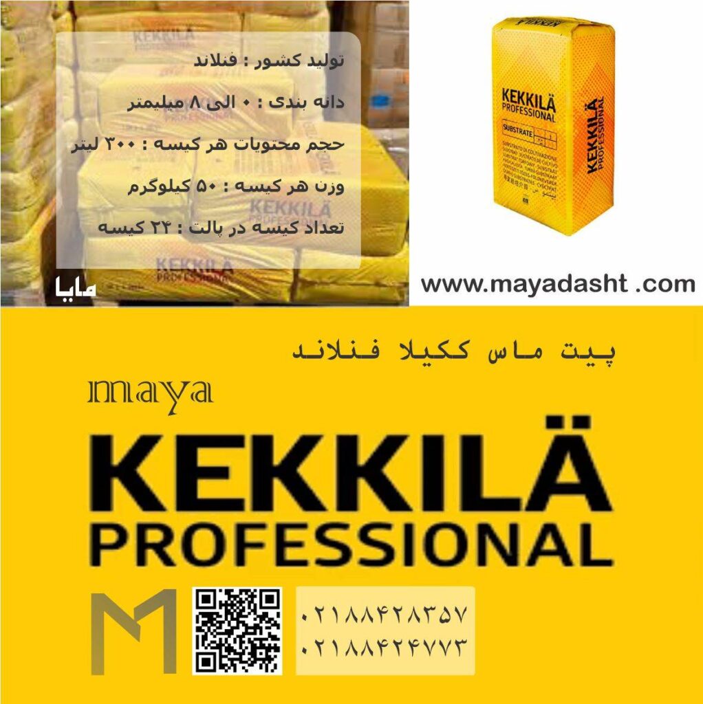 فروش پیت ماس ککیلا
